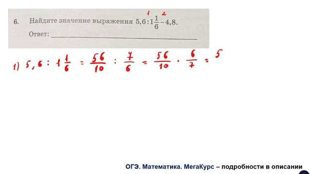 ОГЭ. Математика. Задание 6. Найдите значение выражения ...