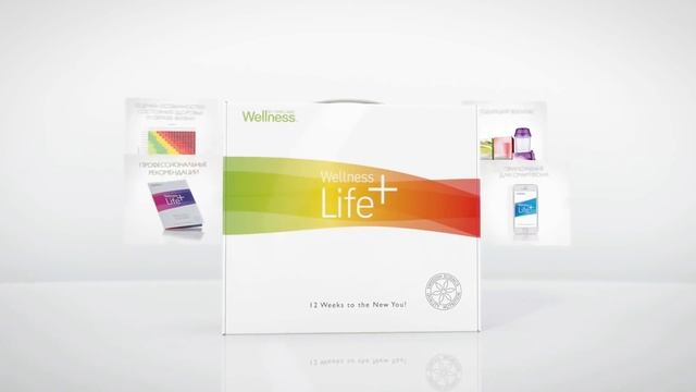 Комплексная программа похудения с Wellness Life+