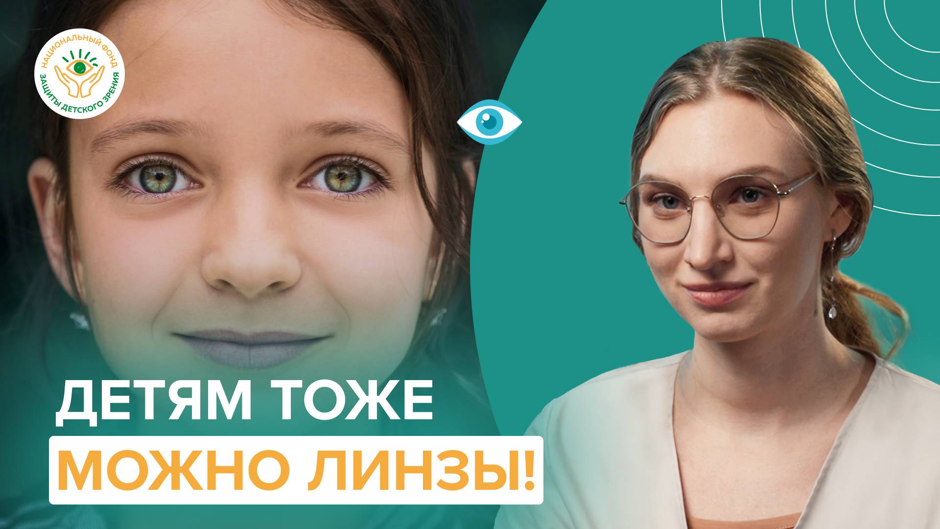 Контактные линзы для детей: важные советы для родителей