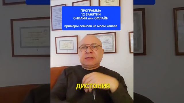 ДИСТОНИЯ ОНЛАЙН ОФЛАЙН ПСИХОЛОГ СУМАРИН ОЛЕГ ЮРЬЕВИЧ