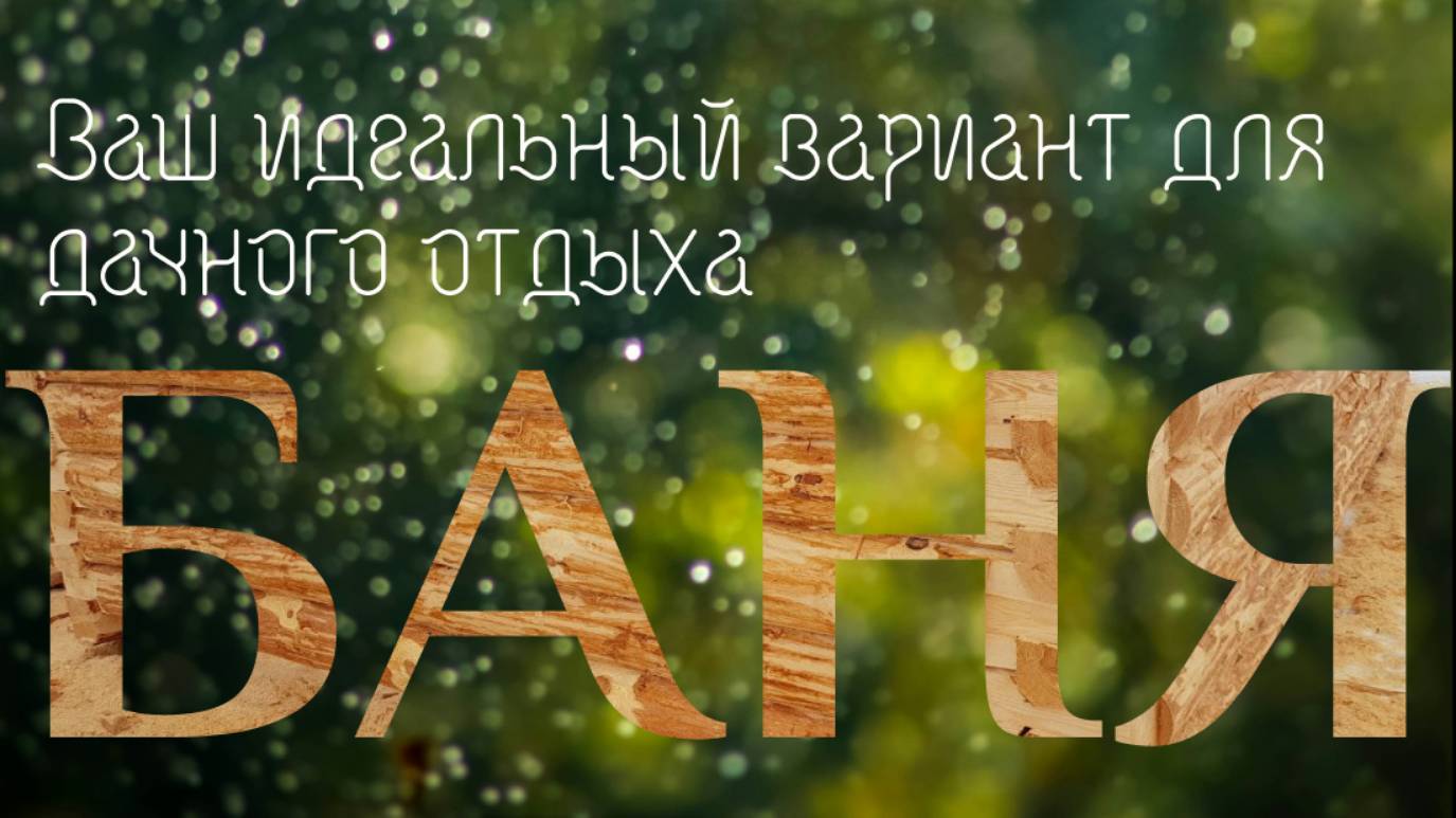 Отзывы, которые греют душу, как хороший пар в бане!😉