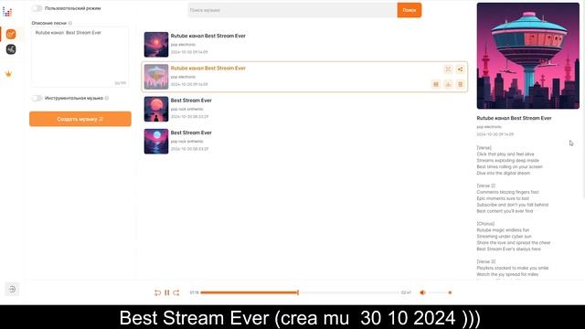 Logo Song Rutube канал Best Stream Ever