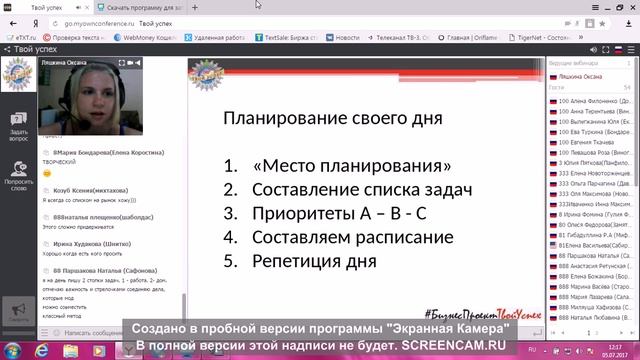 Планирование мечты. Спикер Оксана Ляшкина