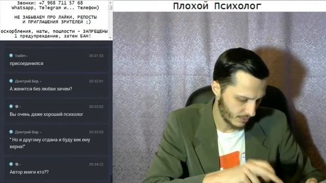 Плохой психолог №8. Bad Psychologist №8.