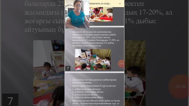Дислалия сипаттамасы, түзету тәсілдері