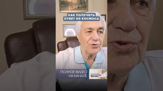 Как получить ОТВЕТ ИЗ КОСМОСА на ЛЮБОЙ ВОПРОС
