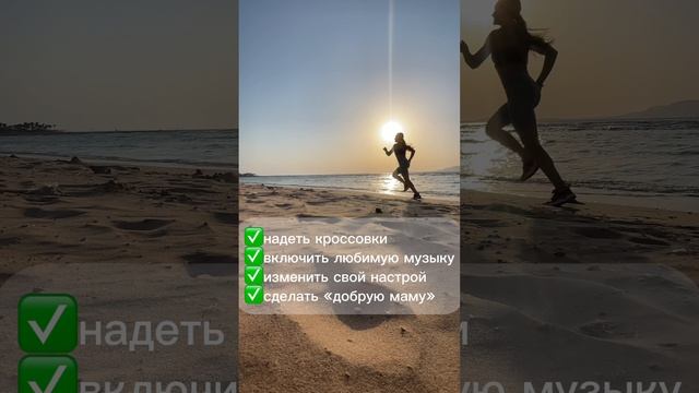 Мой секрет #shorts #спорт #бег #психология