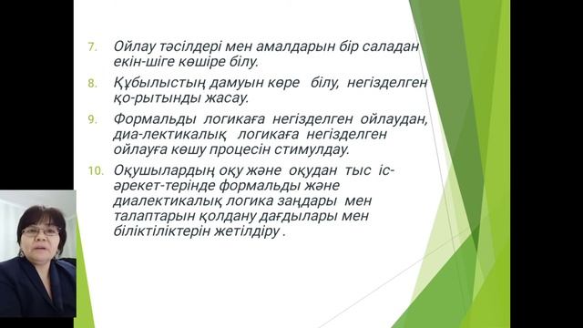Ойлау туралы түсінік