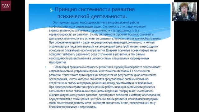 принципы коррекции Власова