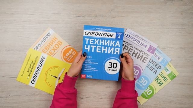 9500094 Набор книг «Полный курс скорочтения»