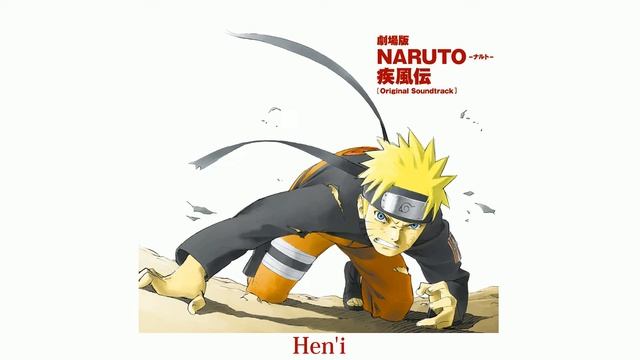 Naruto: Shippuuden Movie 1 - Hen'i