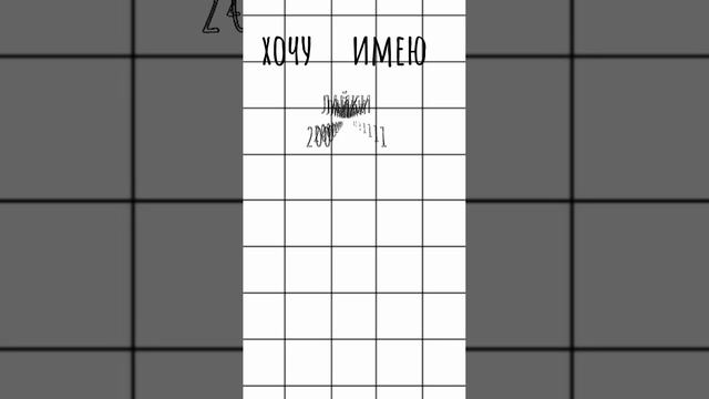 хочу имею ( не про фк) : )