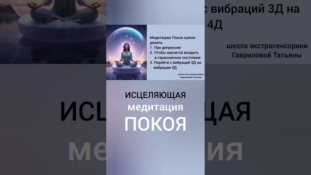 Медитация Покоя ч1