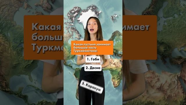 Тест по географии  #j2m #география #тест