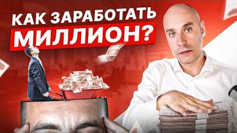 Как психолог может помочь зарабатывать больше 1 млн