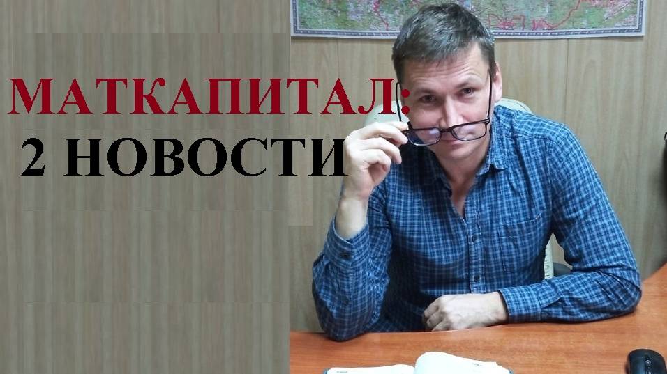 👫 💰 Материнский капитал:  увеличен срок и улучшены условия распоряжения...