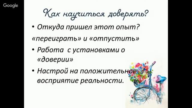 Доверие