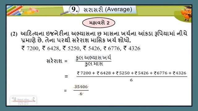 Maths Standard 5 Semester 2 Chapter 9 Sarasari Episode 2