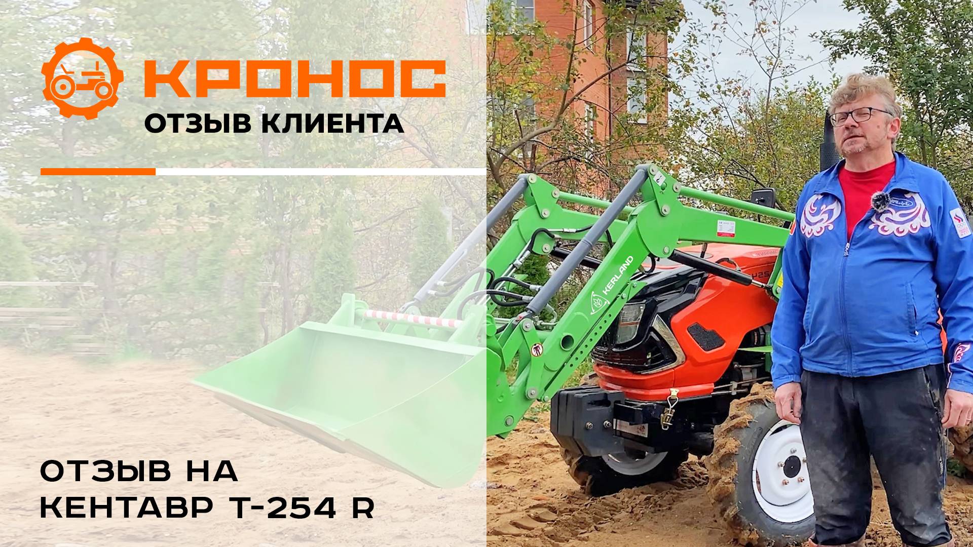 Честный отзыв о тракторе Кентавр Т-254 R