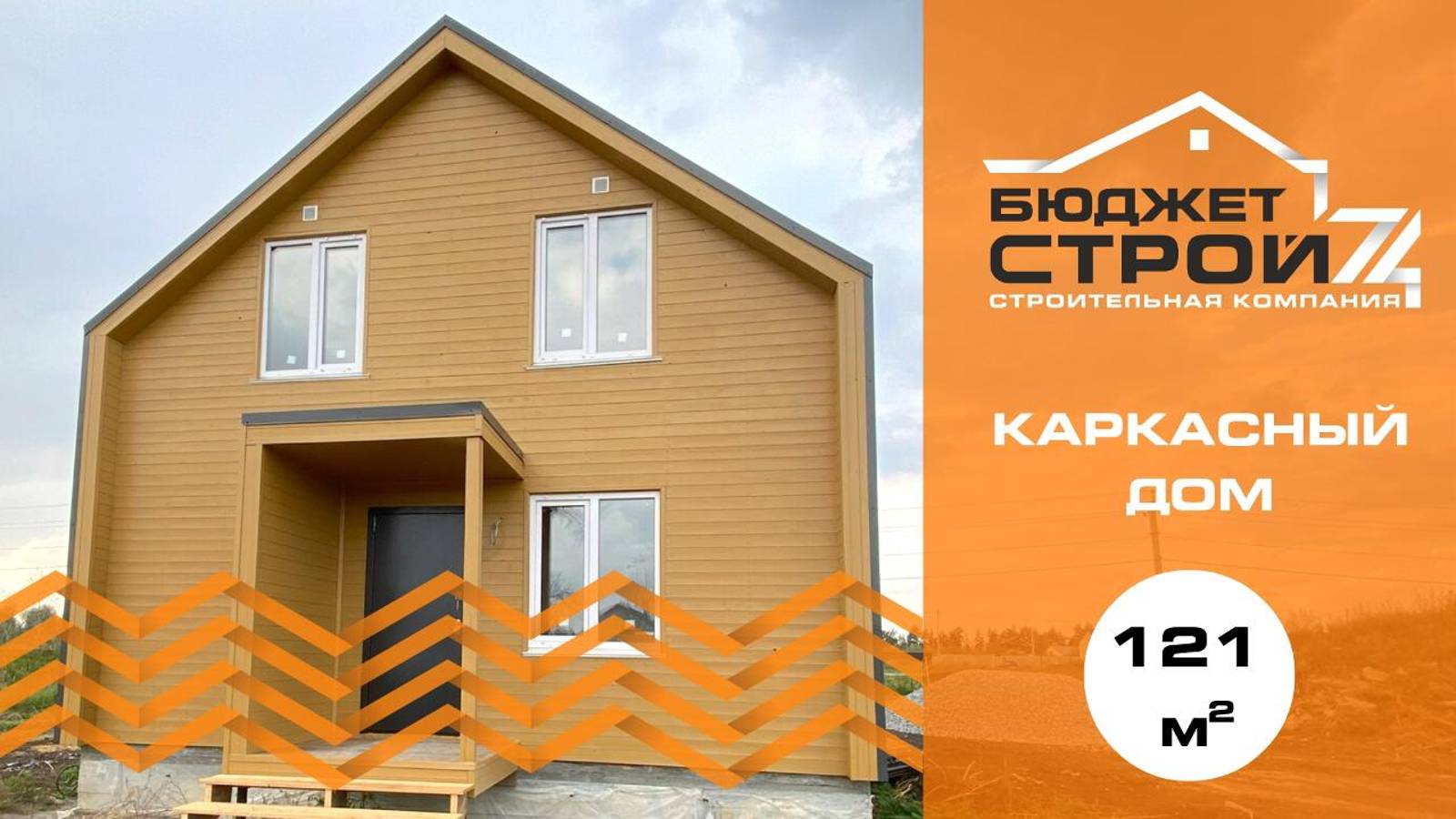 Двухэтажный каркасный дом