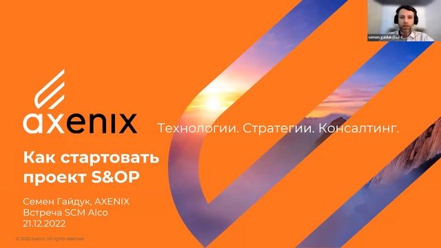 Сервис оценки зрелости S&OP процесса