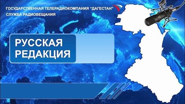 Вести на Русском языке 30.10.2024г - 13:45 Вести Дагестан