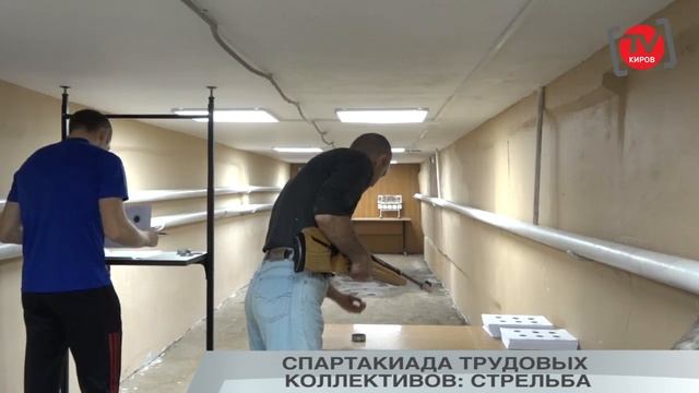 СПАРТАКИАДА ТРУДОВЫХ КОЛЛЕКТИВОВ: СТРЕЛЬБА