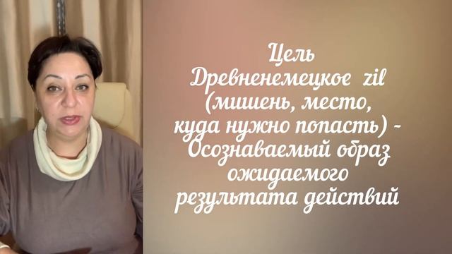 Цель и успех: проясняем значение