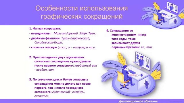 Видеолекция «Типы сокращений слов и словосочетаний в документах»