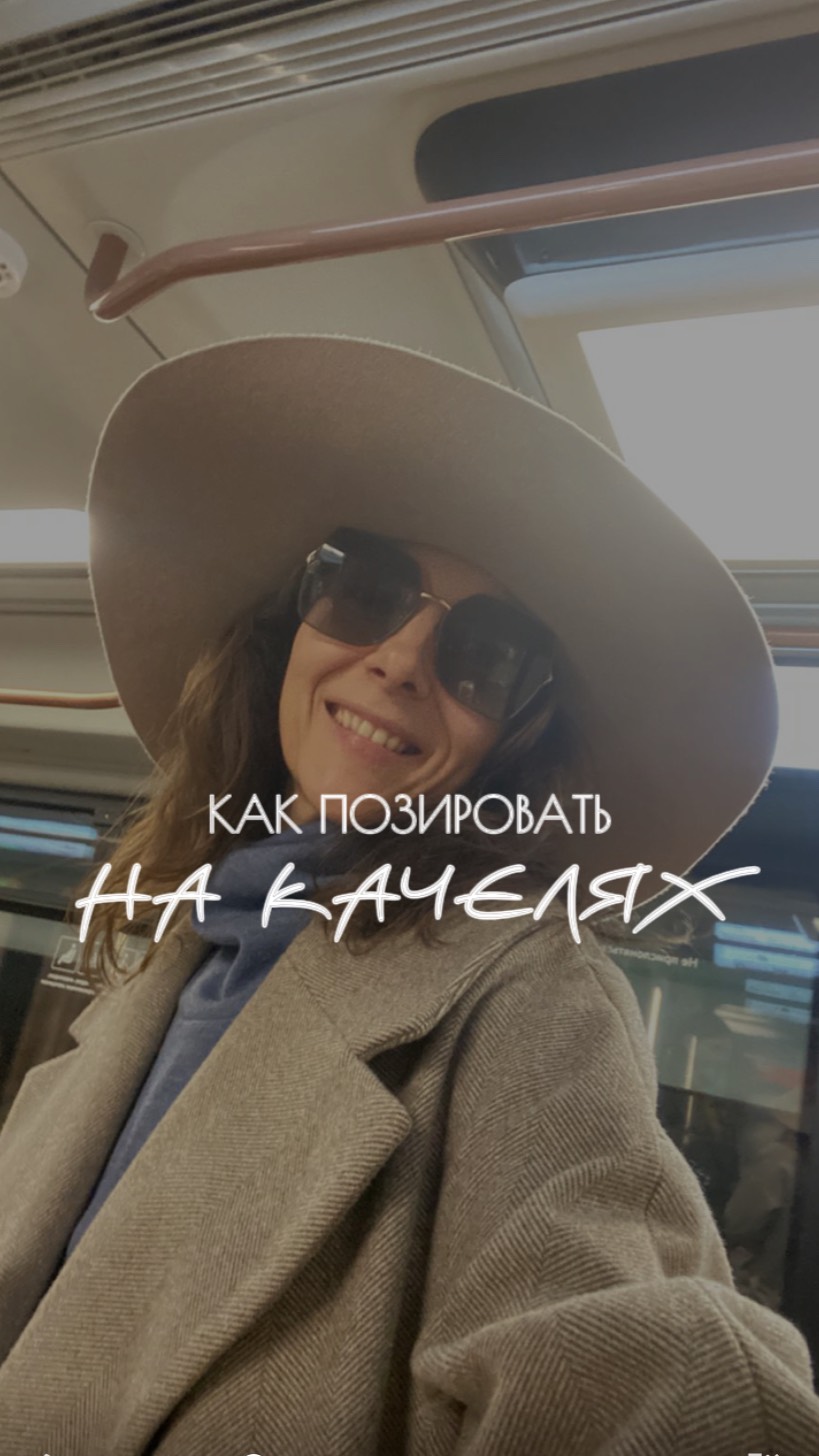 Как позировать на качелях