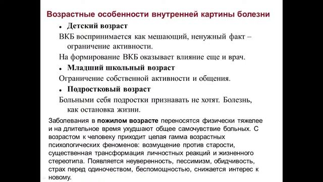 Психология и педогогика здоровья. Лектор Гуров Виктор Александрович