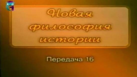 Фернан Бродель # 1. Школа "Анналов"