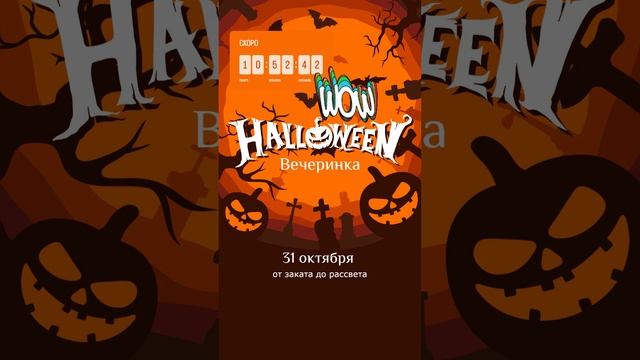 Halloween