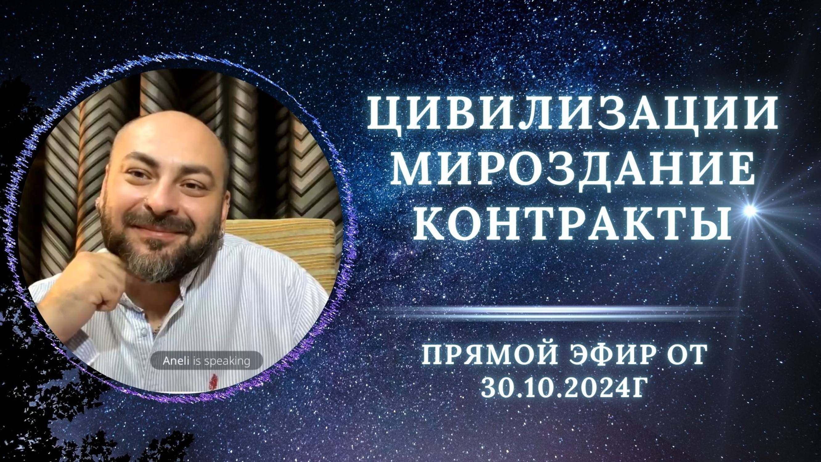 Эфир от 30.10.2024г, ответы на вопросы