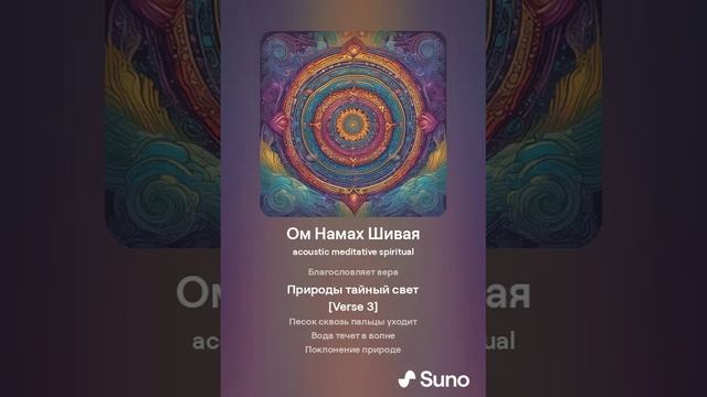 Ом Намах Шивая