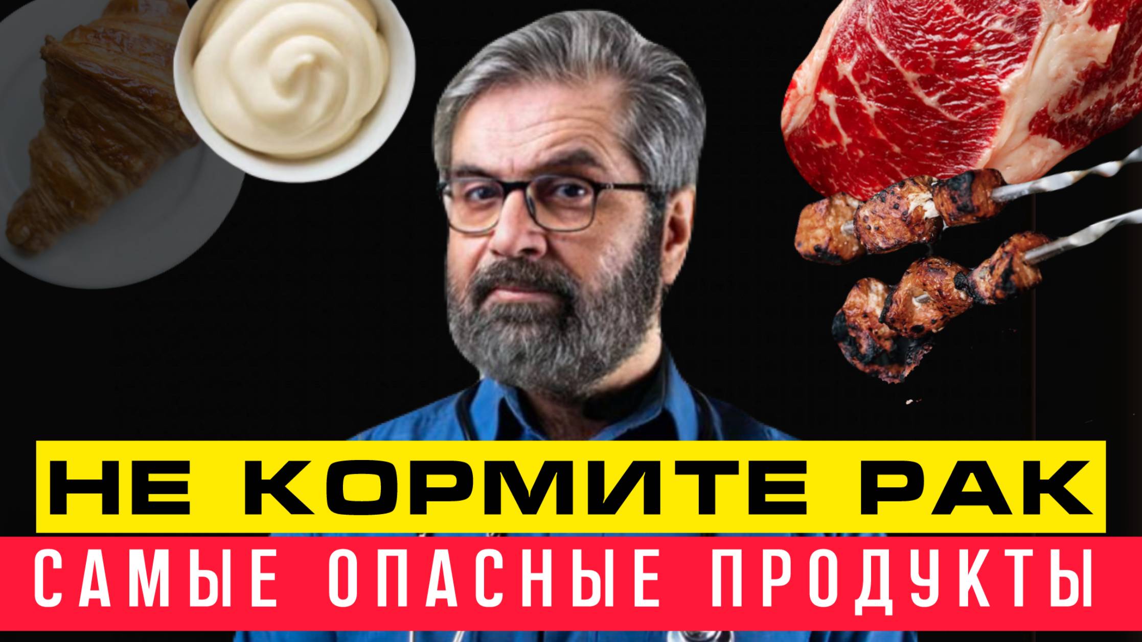 НЕ КОРМИТЕ РАК этими 10 ПРОДУКТАМИ