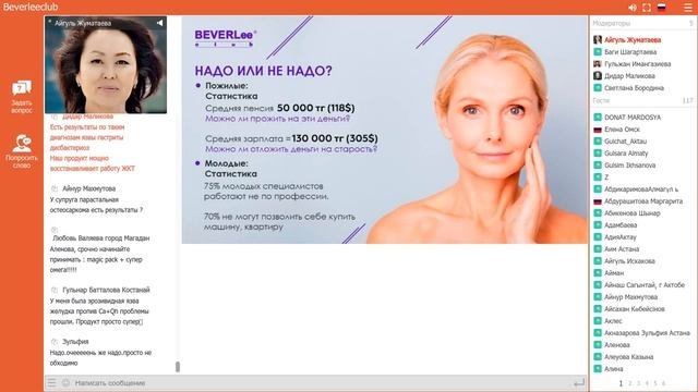 Презентация бизнеса Beverlee-club.