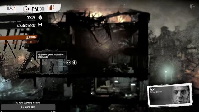 стримчанский This war of mine буду рад всем)