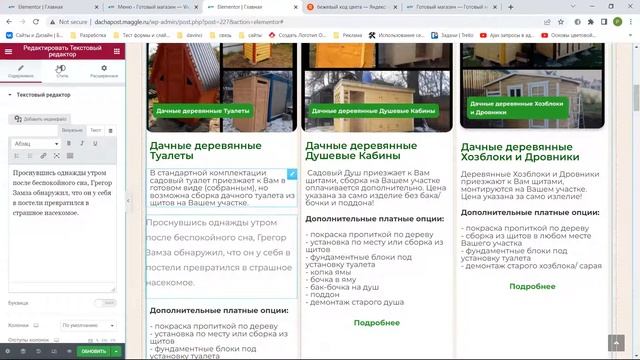 Редактирование сайта на WordPress Elementor
