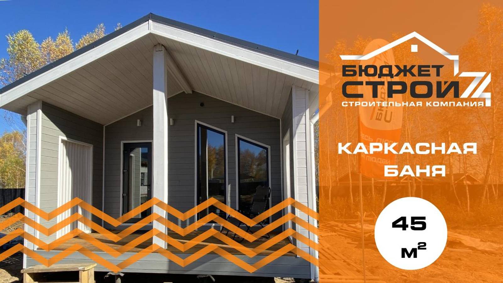 Каркасная баня