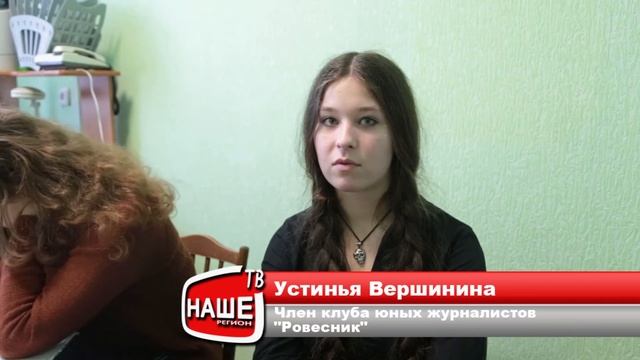 "Ровесник" клуб юных журналистов