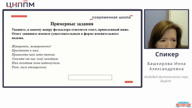 Башкирова Разбор Задания №3 по литературе по теме "Устное народное творчество"