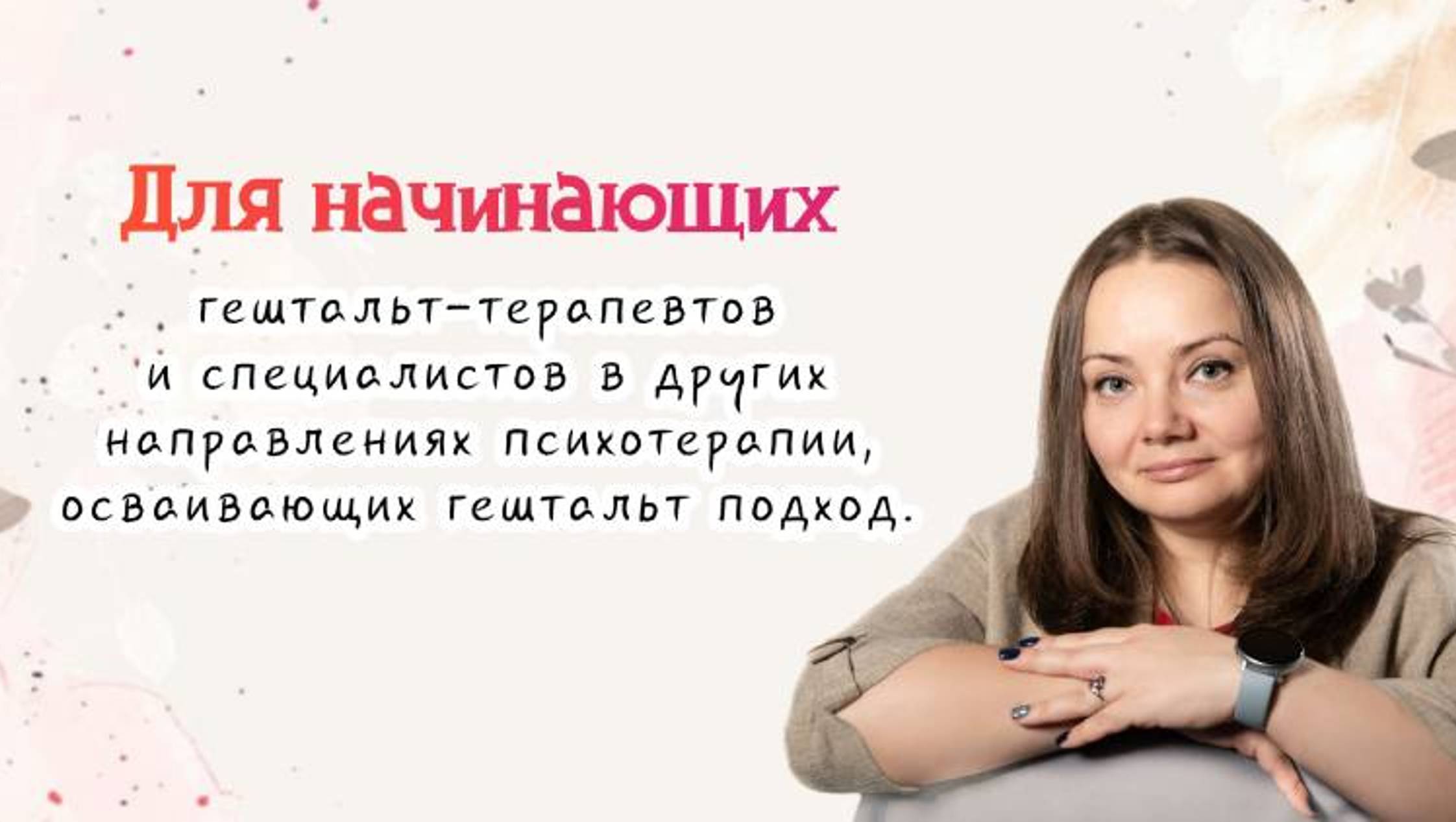 Что важно при освоении метода гештальт-терапии, если вы практик в другом подходе.