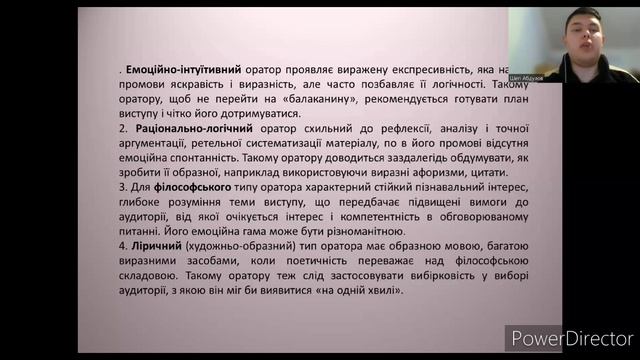 Проект "Ораторське Мистецтво". - 5 Заняття