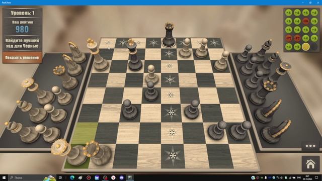 Real Chess шахматы на компьютер