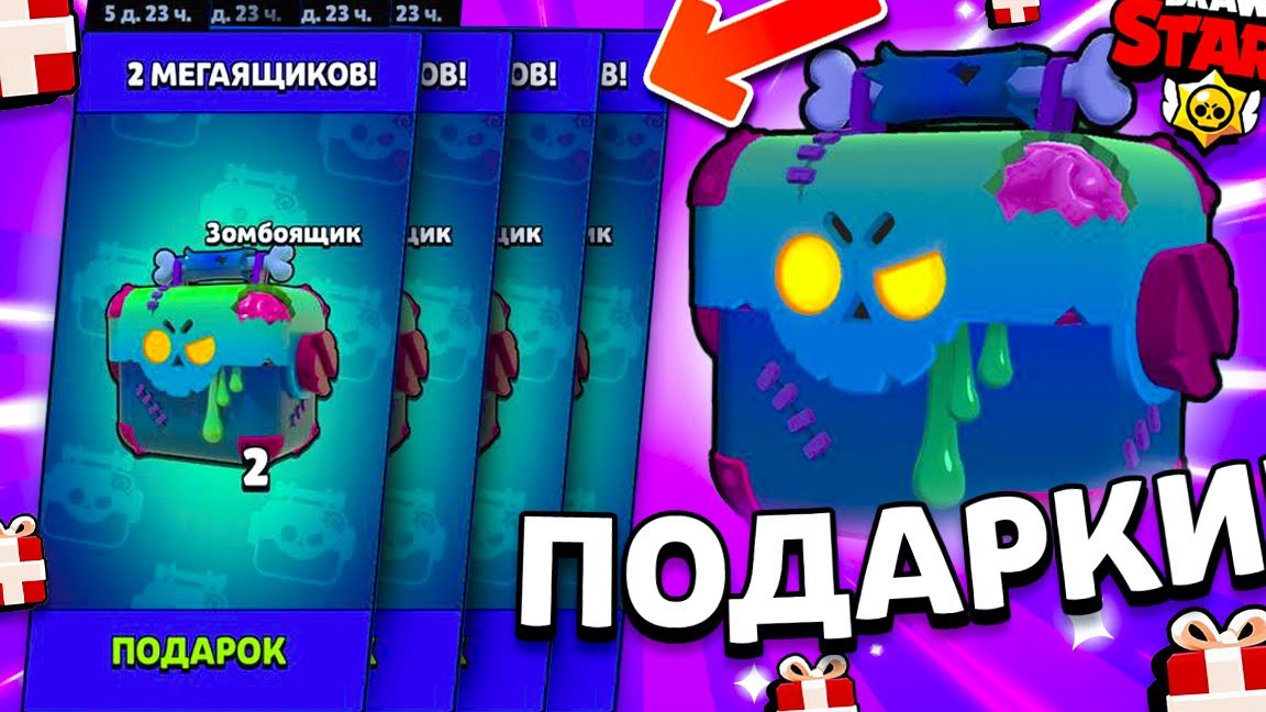 ОБНОВЛЕНИЕ⁉️В BrawlStars Зомбоящики🧟♂️