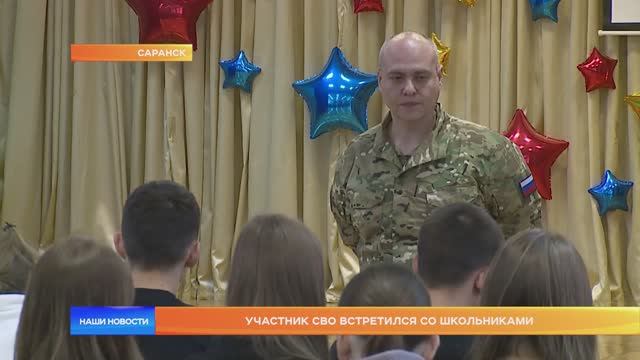 Участник СВО встретился со школьниками