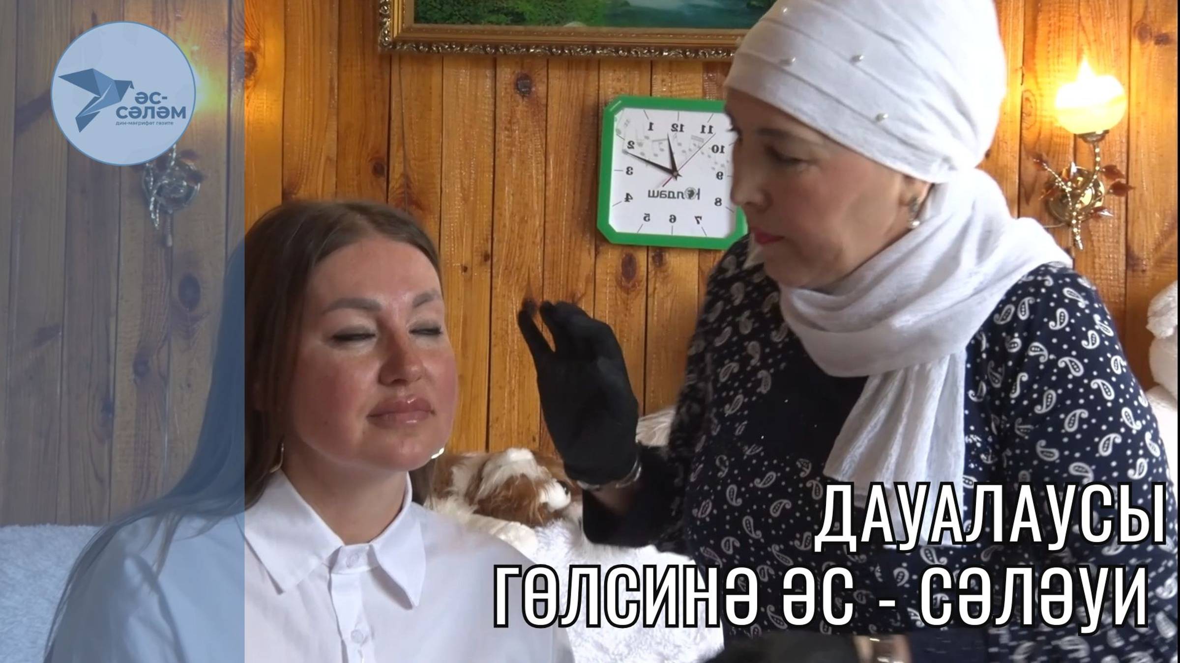 Гөлсинә Әс-Сәләуи - сөннәткә ярашлы дауалаусы