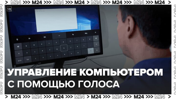 Нейросеть научили управлять компьютером с помощью голоса: "Техно" - Москва 24