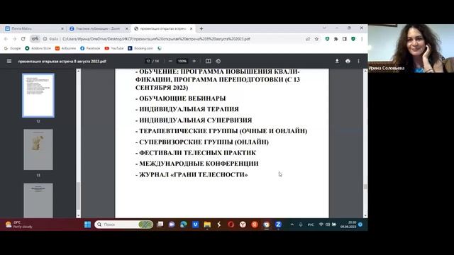 Открытая встреча с Ириной Соловьевой 08.08.2023